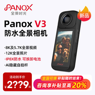 【补贴15%】全景时光/panox v3全景相机骑行旅拍滑雪媲美影石x4
