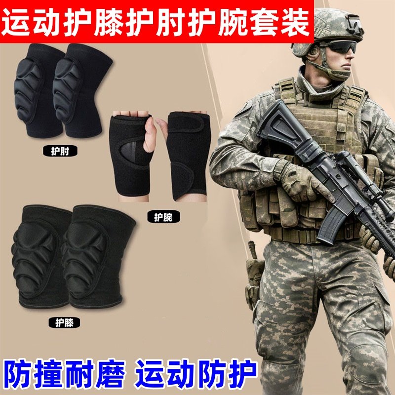 运动护膝护肘军训战术爬行匍匐轮滑骑行跪地海绵加厚防撞耐磨护腕