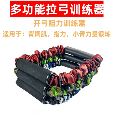 多功能拉弓训练器阻力训练器
