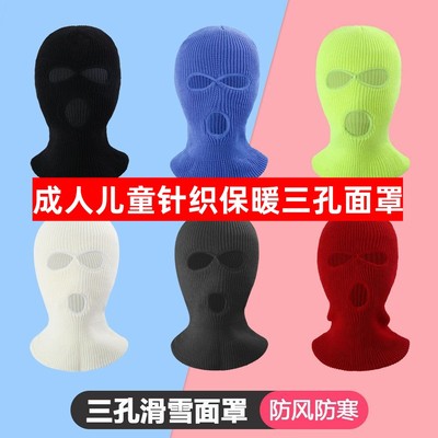 新款针织保暖三孔面罩
