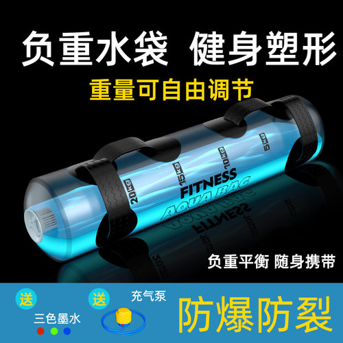运动负重沙袋水袋举重深蹲力量