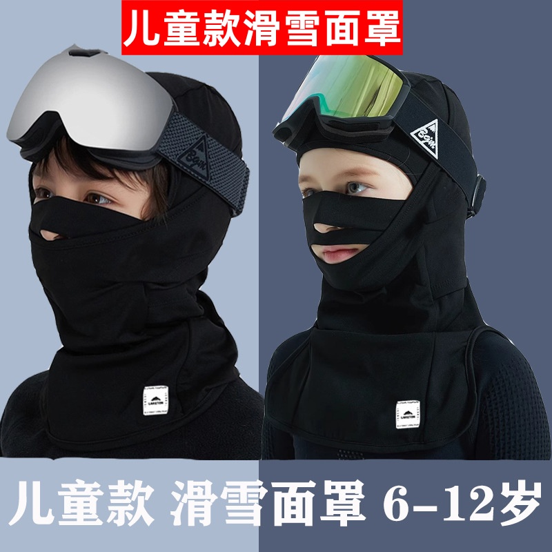 儿童滑雪头套冬季户外骑行防风保暖护脸面罩学生速干透气防寒脖套