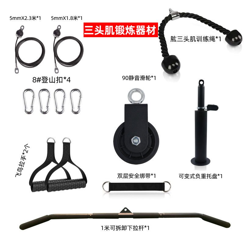 DIY自制高位下拉滑轮钢丝绳配件