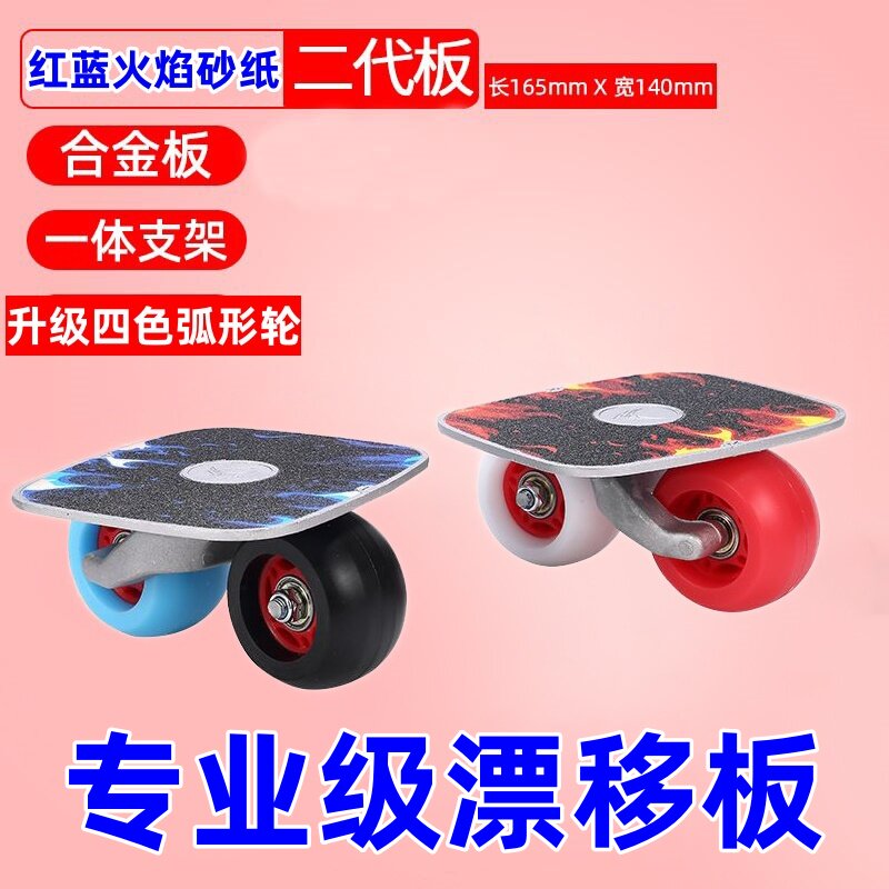 极限运动二代活力板专业级漂移板
