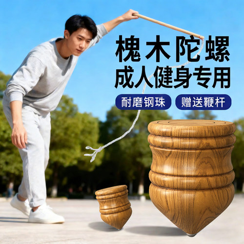 实木陀螺健身成人专用儿童鞭抽老式冰嘎冰尜儿木质陀螺专用鞭绳子