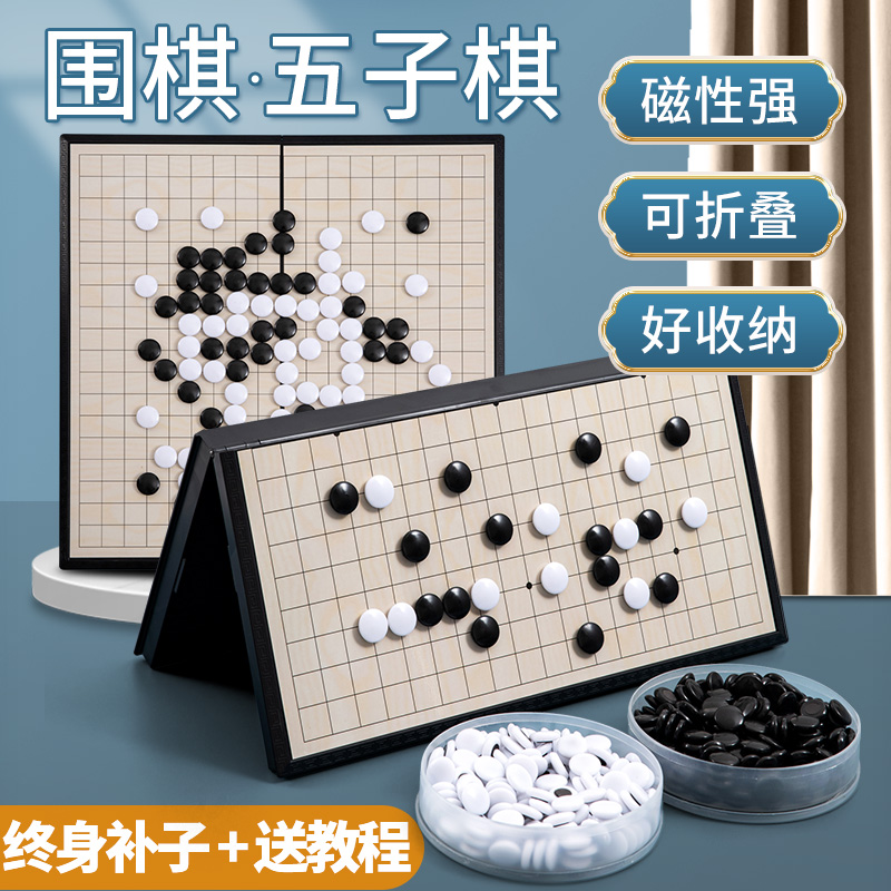 磁性五子棋围棋象棋棋盘套装