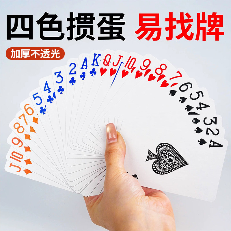 掼蛋专用扑克牌四色掼牌比赛扑克纸牌记分加厚不透光大字扑克纸牌,运动/瑜伽/健身/球迷用品,扑克,淘宝优惠券,粉丝福利购,淘宝优惠卷