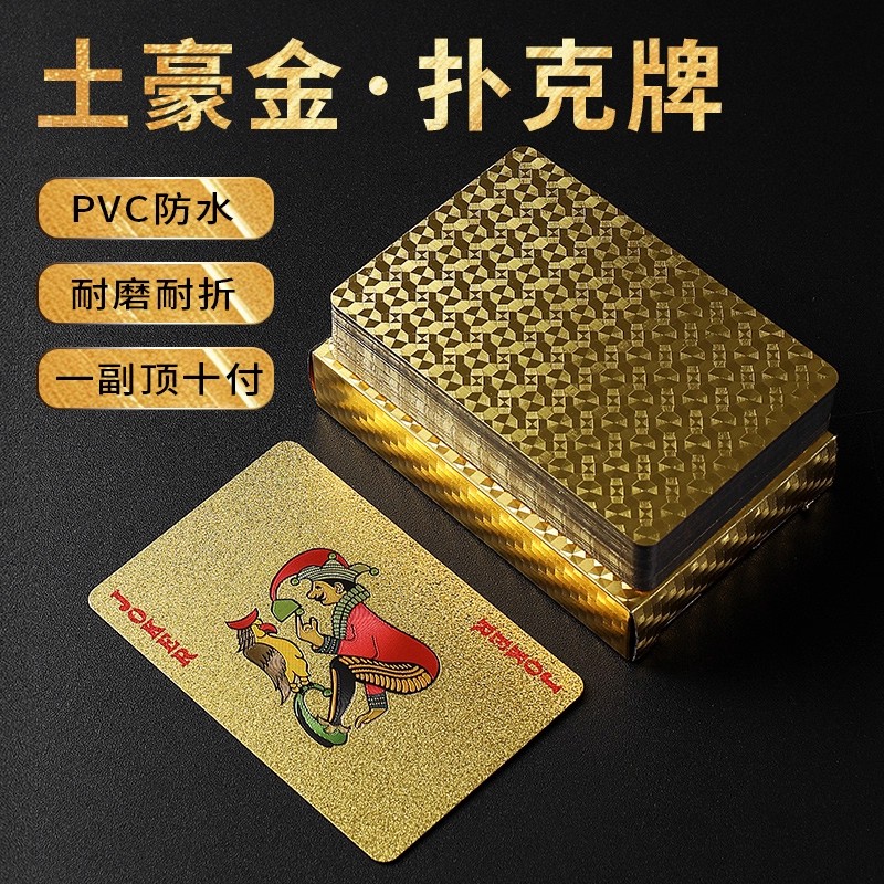 扑克牌可水洗防水黄金色卡牌土豪金磨砂pvc塑料金属加厚创意纸牌