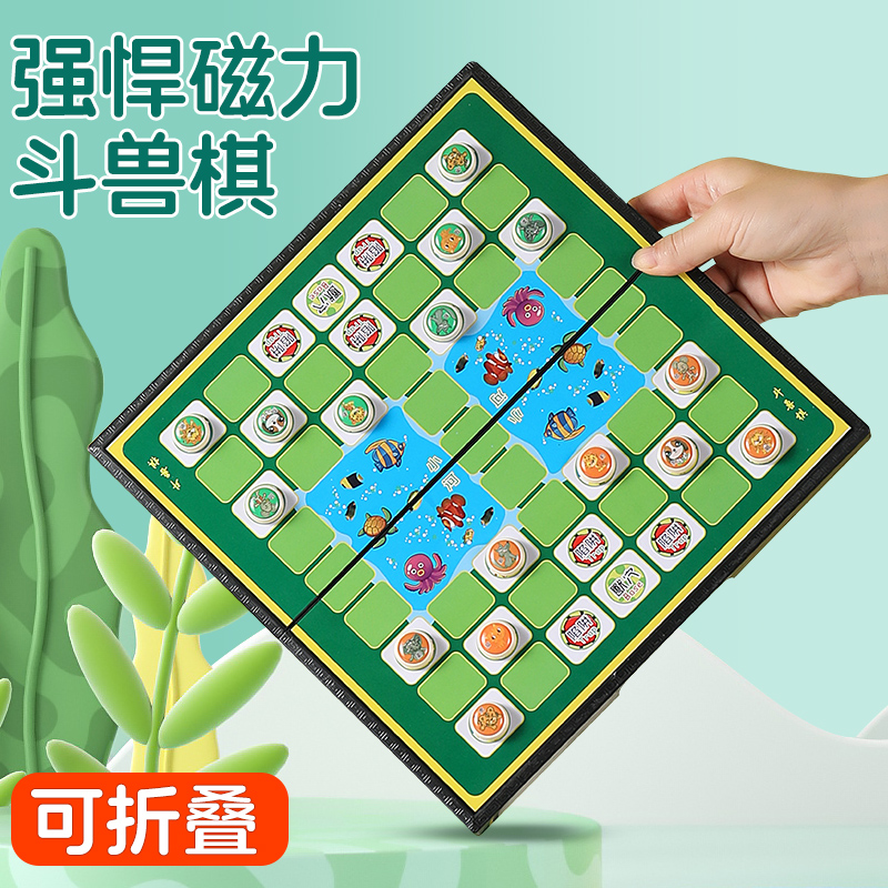 斗兽棋小学生磁性桌游折叠跳棋