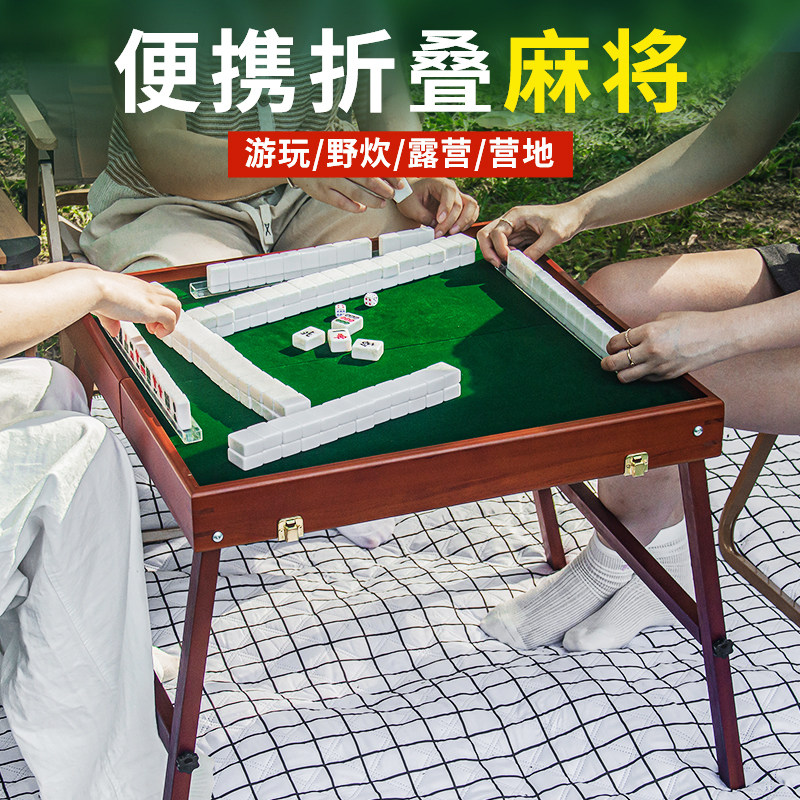 迷你麻将便携户外旅行折叠露营小麻将桌套装家用手搓宿舍麻雀桌椅