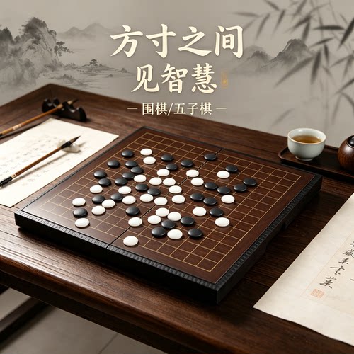 文牛围棋五子棋套装比赛级标准棋