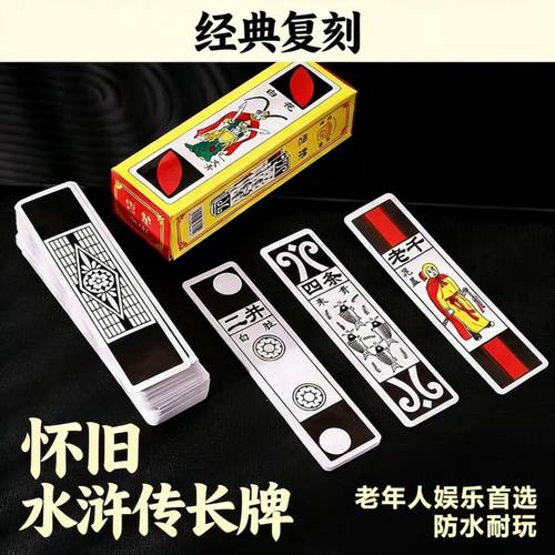 水浒长牌麻将扑克牌塑料防水娱乐