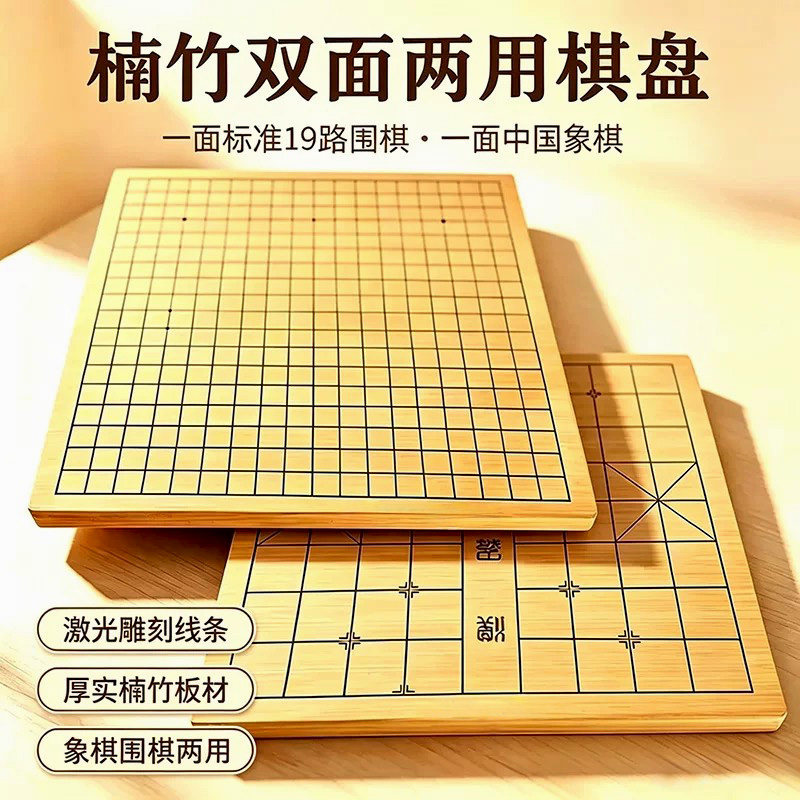 围棋单独棋盘楠竹木制双面两用13路五子棋象棋围棋19路棋盘多合一