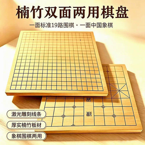 围棋棋盘楠竹13路19路围棋棋盘