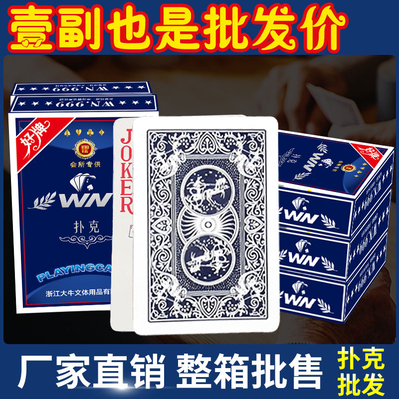 纸牌扑克牌批发整箱耐打扑克牌