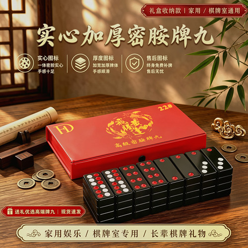 加厚老式天九牌32张礼盒
