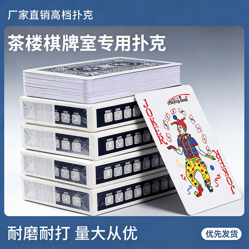 扑克牌100副整箱批发打不烂加硬厚棋牌室家用斗地主掼蛋专用纸牌