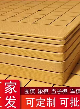 围棋棋盘楠竹木质双面两用13路19路五子棋军棋大号折叠中国象棋盘