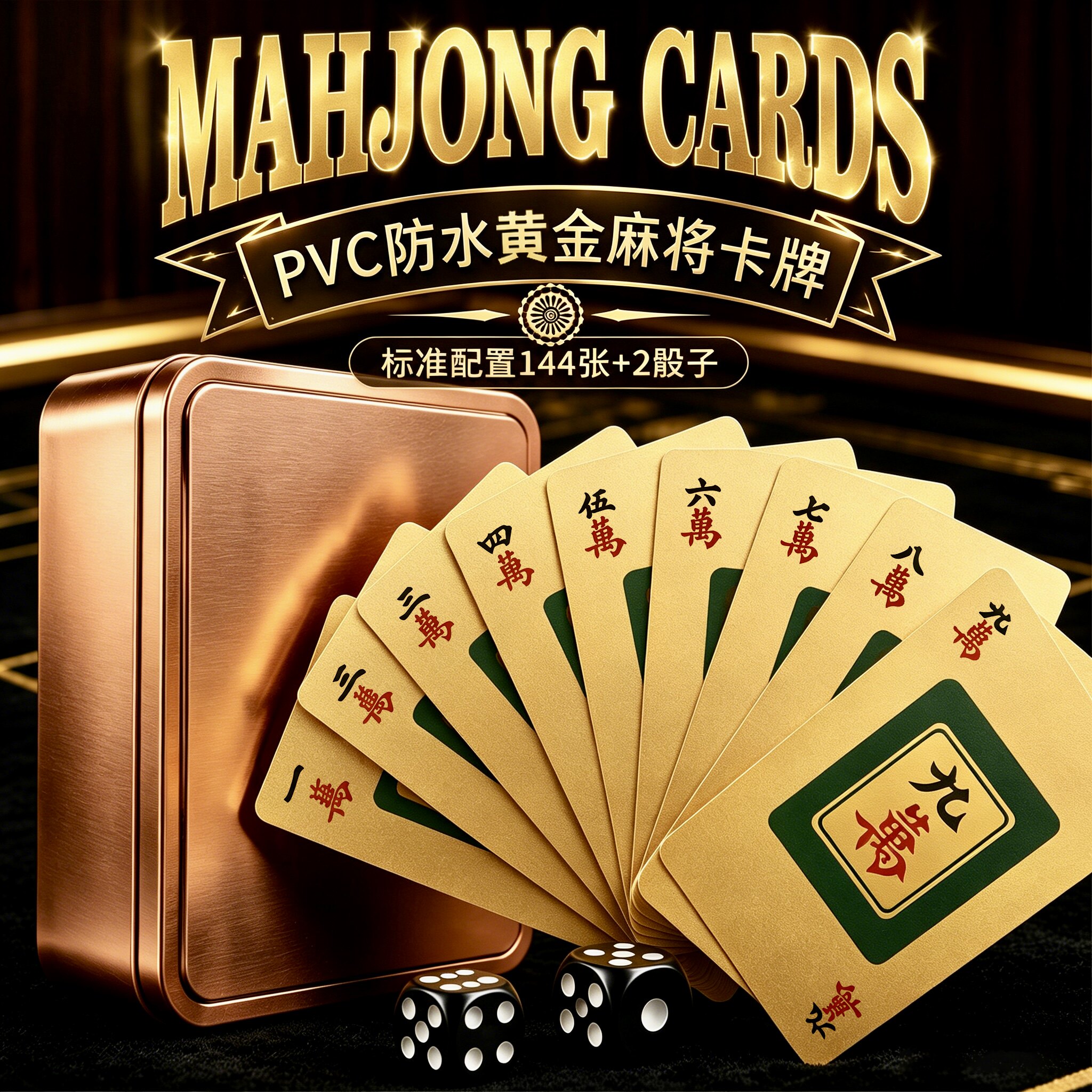 麻将扑克牌黄金PVC塑料防水正品专用144张高端旅行家用便携纸牌图片