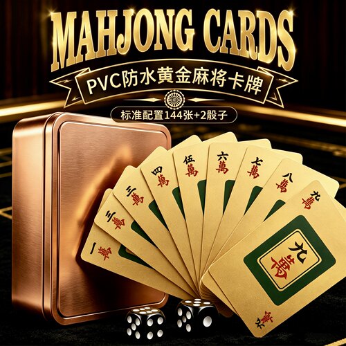 麻将扑克牌黄金PVC塑料防水正品专用144张高端旅行家用便携纸牌