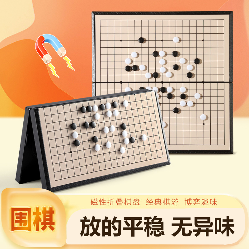 磁性五子棋围棋子儿童初学套装