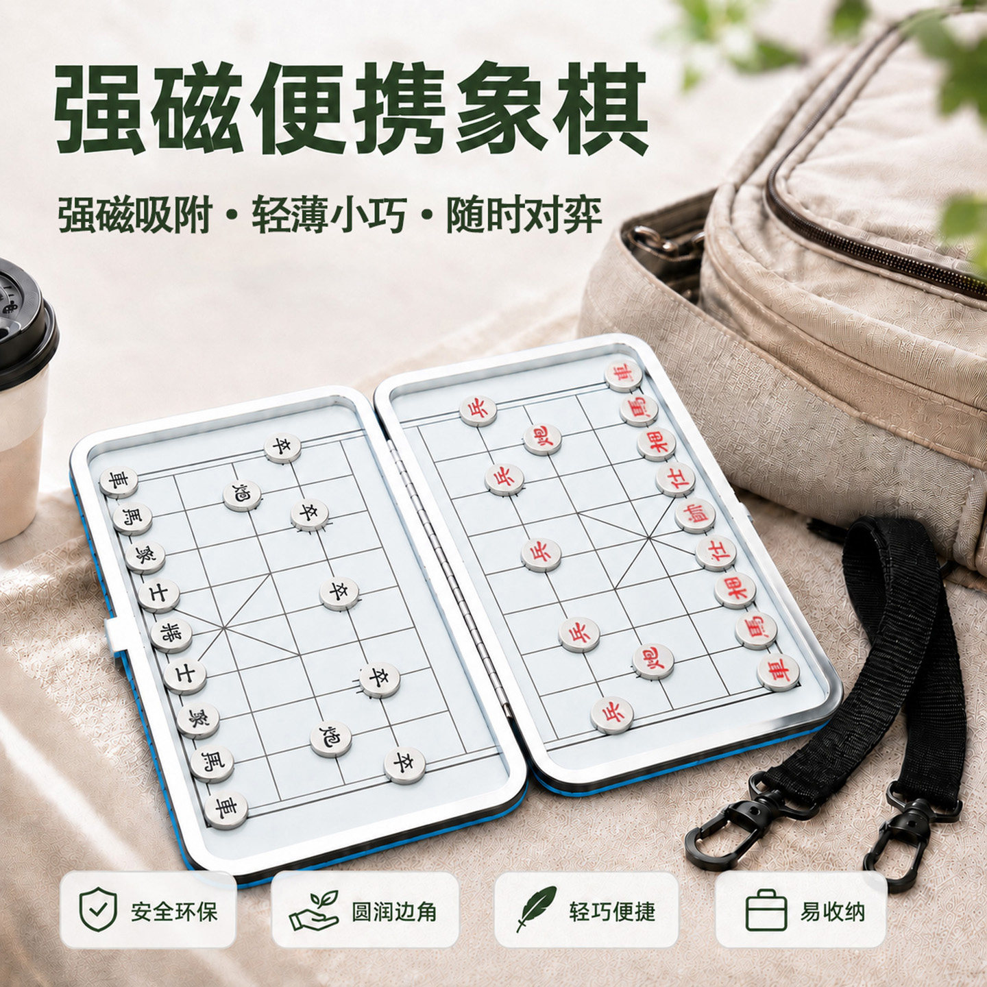 中国象棋磁性便携式成人口袋象棋带棋盘小学生专用磁吸棋子标准款