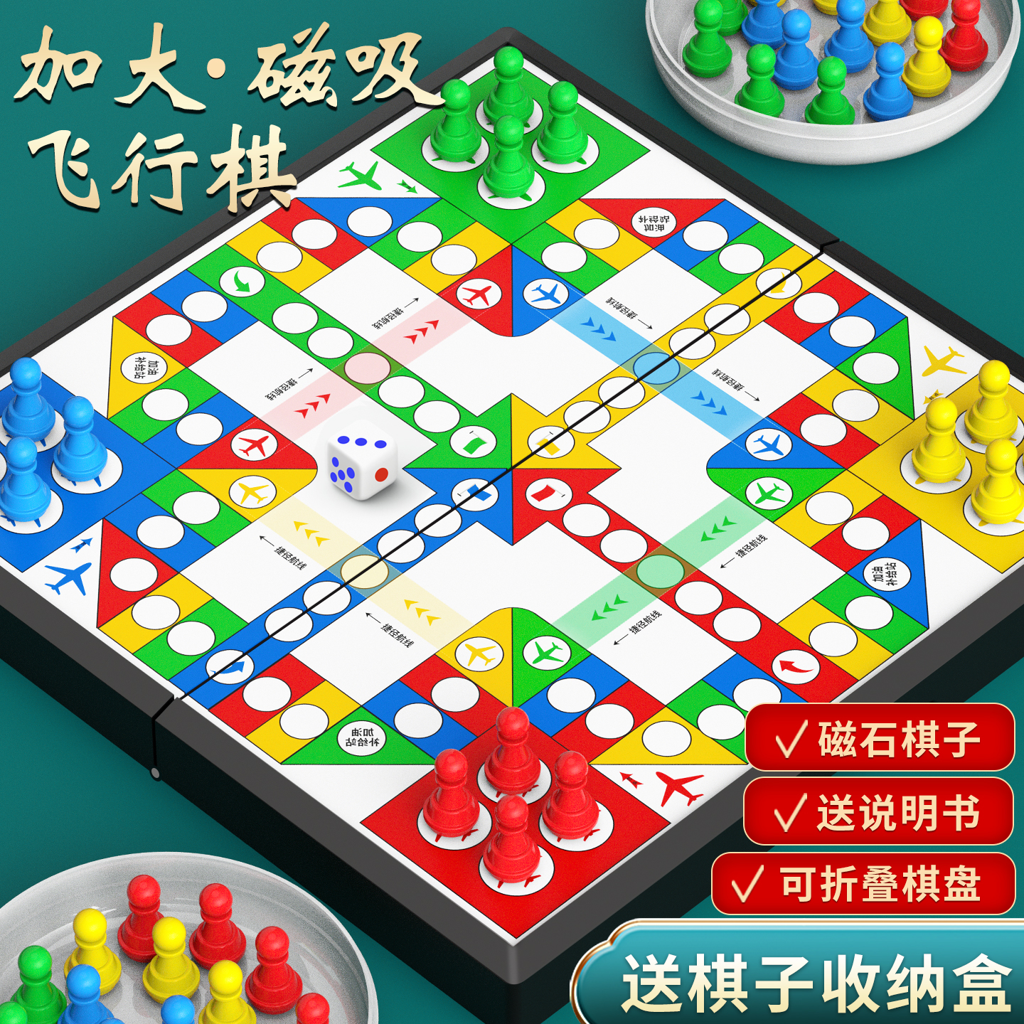 飞行棋磁吸棋类益智玩具儿童版棋子类大全小学生冒险棋磁石力便携