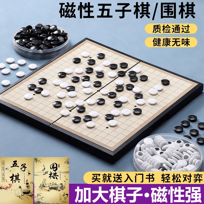 五子棋围棋磁性大号棋子学生成人