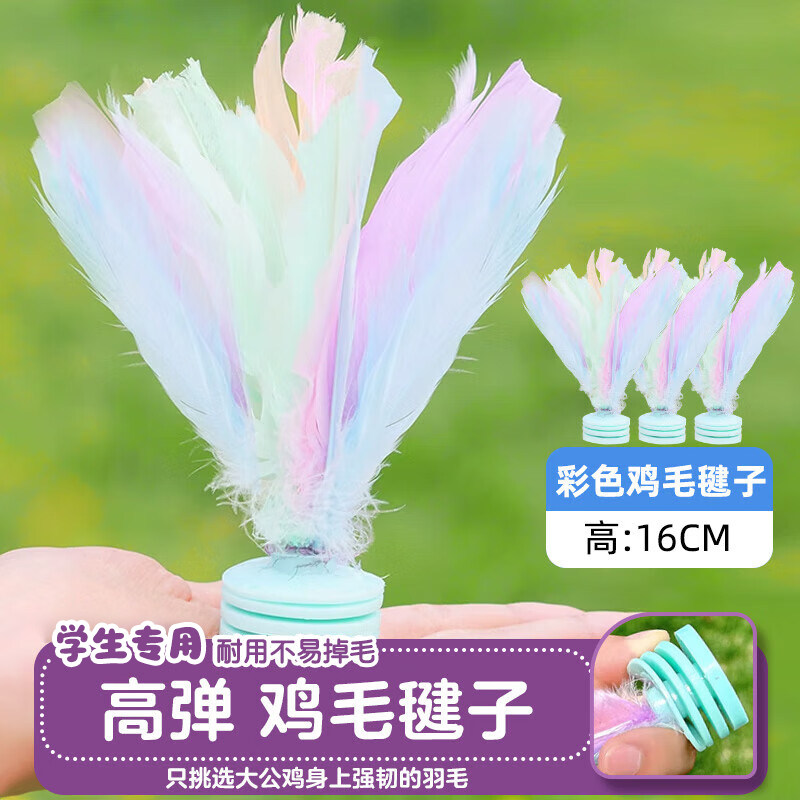毽子儿童小学生幼儿园鸡毛毽子初学者踢毽子耐踢羽毛毽球比赛专用