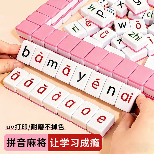 文牛儿童拼音麻将亲子互动桌游