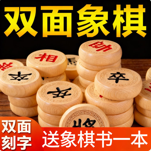中国象棋实木大号单面双面刻字