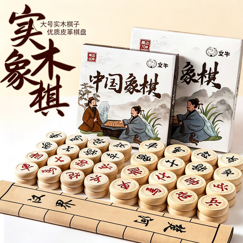 实木大号便携中国象棋套装