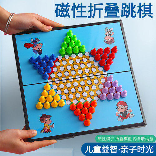 跳棋儿童益智小学生专用跳跳棋暑假礼品大人成人版便捷跳棋盘套装