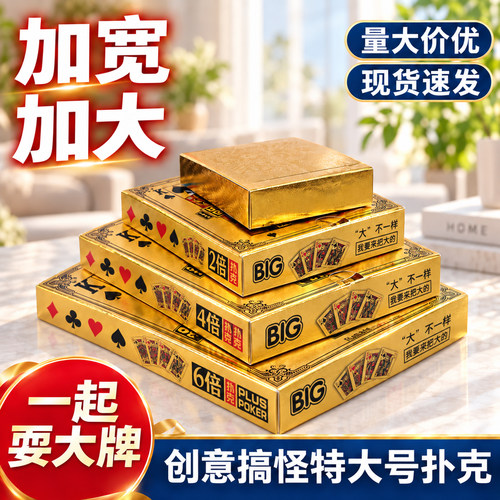 特大号扑克牌聚会桌游超大纸牌