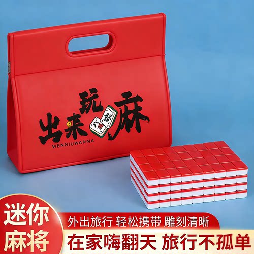 迷你便携手搓麻将牌定制带手提包