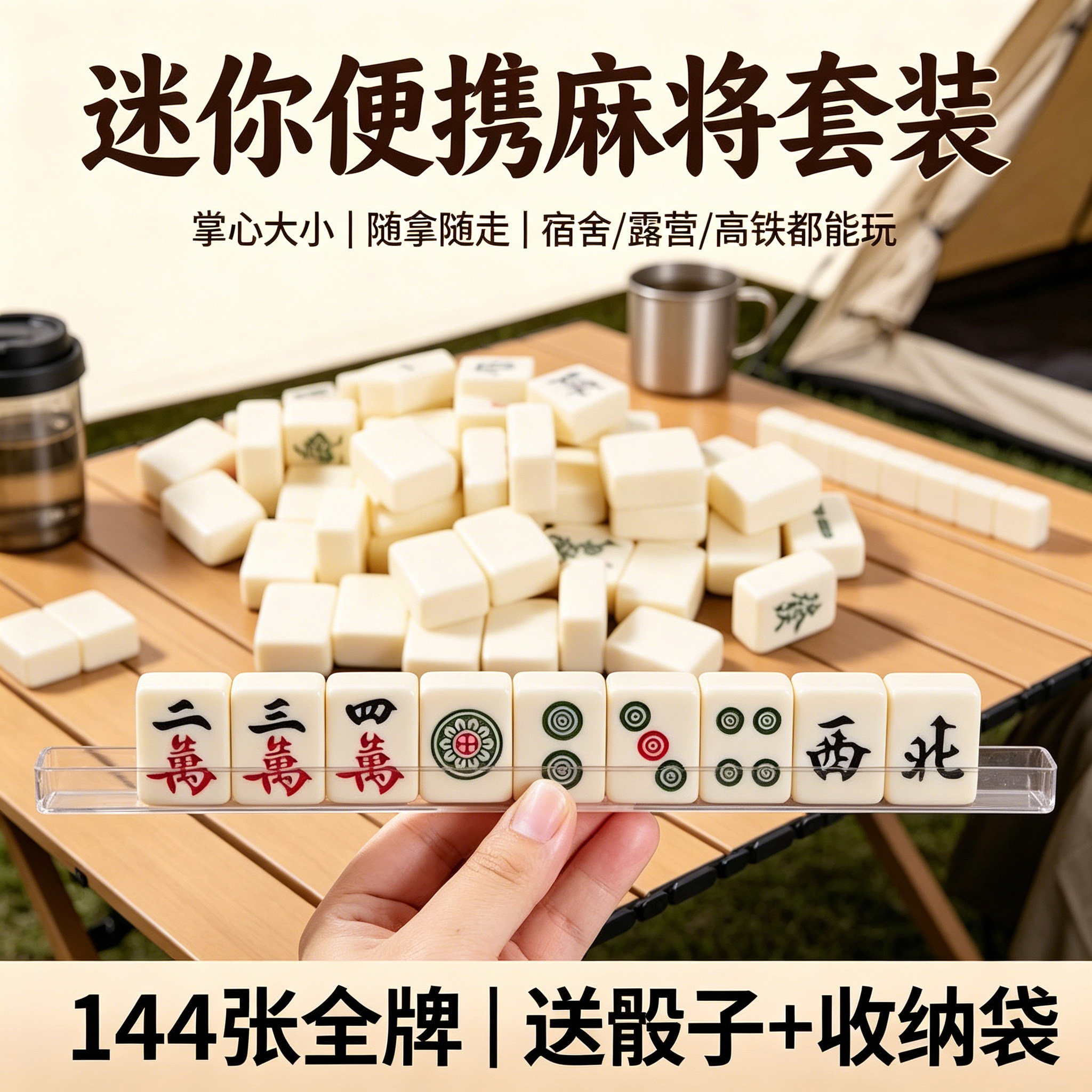 迷你麻将牌手搓小号便携式小麻将精品户外露营旅行宿舍mini麻雀牌