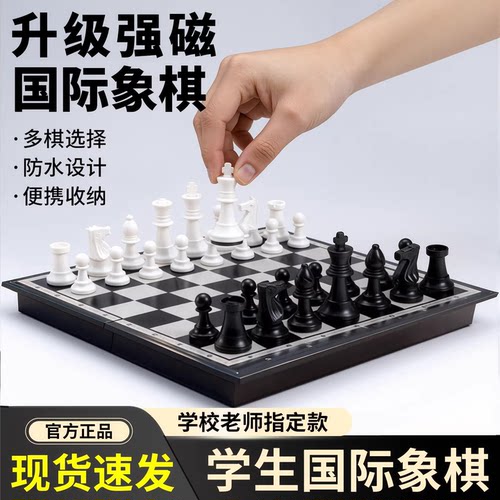 磁吸折叠国际象棋比赛专用