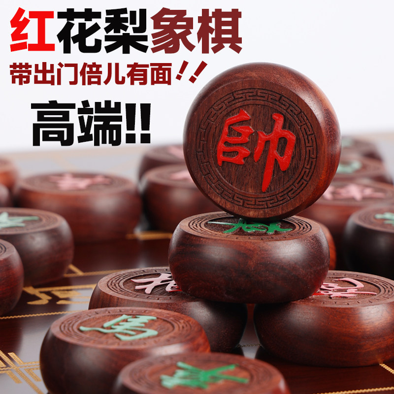 中国象棋小学生带棋盘套装红花梨实木高端大号成人橡棋送礼老丈人,运动/瑜伽/健身/球迷用品,中国象棋,淘宝优惠券,粉丝福利购,淘宝优惠卷