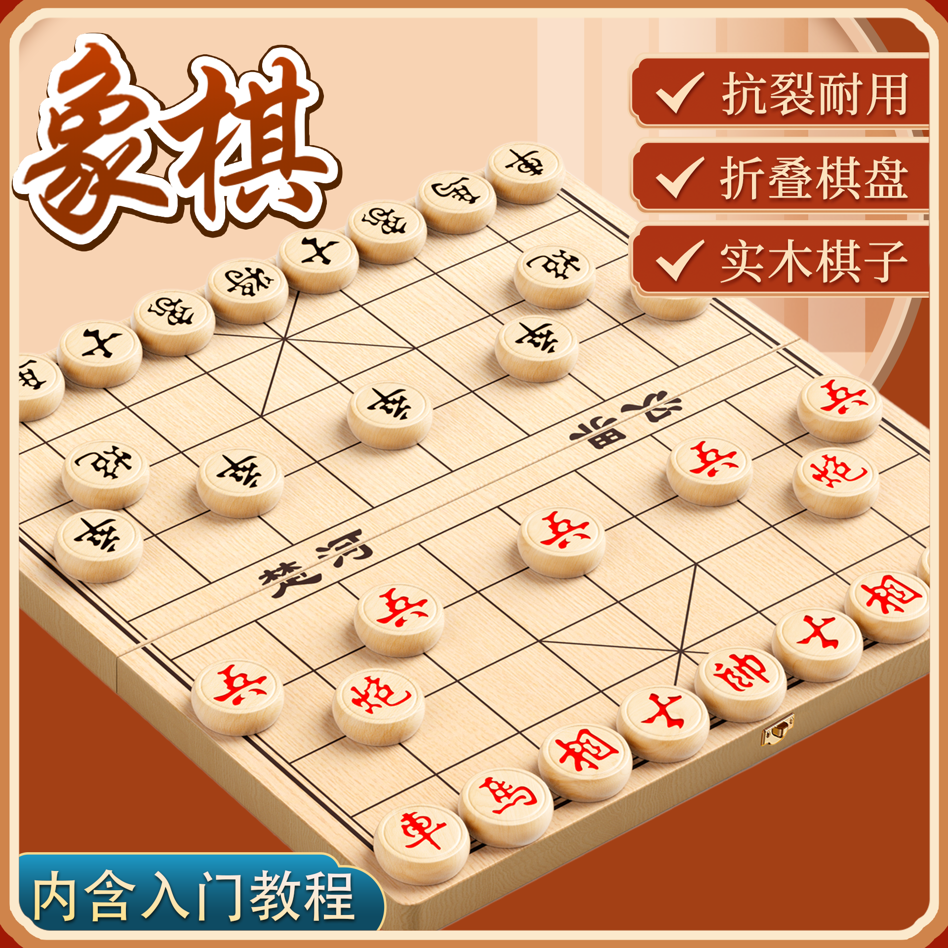 中国象棋儿童专用带木制折叠棋盘