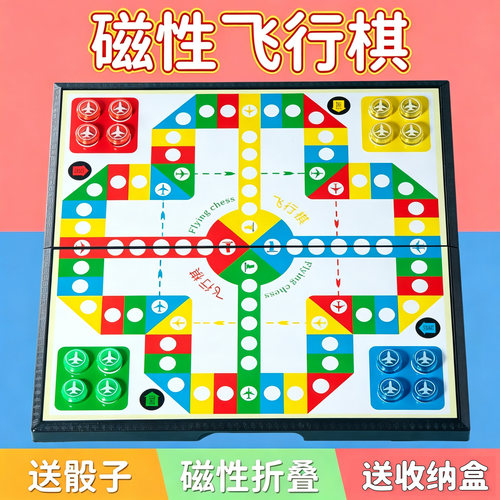 磁性便携儿童飞行棋防水耐用