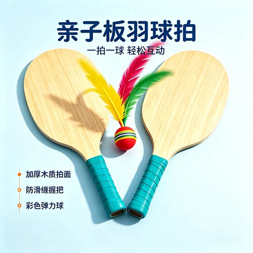 文牛板羽球拍加厚板木质拍面防滑