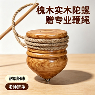 陀螺老式健身成人带鞭绳子抽打玩实木头质杆具小学生冰嘎猴尜儿童