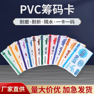 棋牌室筹码专用打牌用的筹码磨砂码子牌厚防伪币麻将筹码卡片