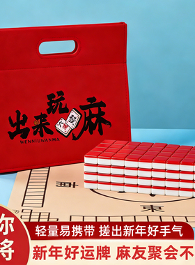 迷你小麻将mini户外网红凑十户外便携旅行中号家用手搓小型麻将牌