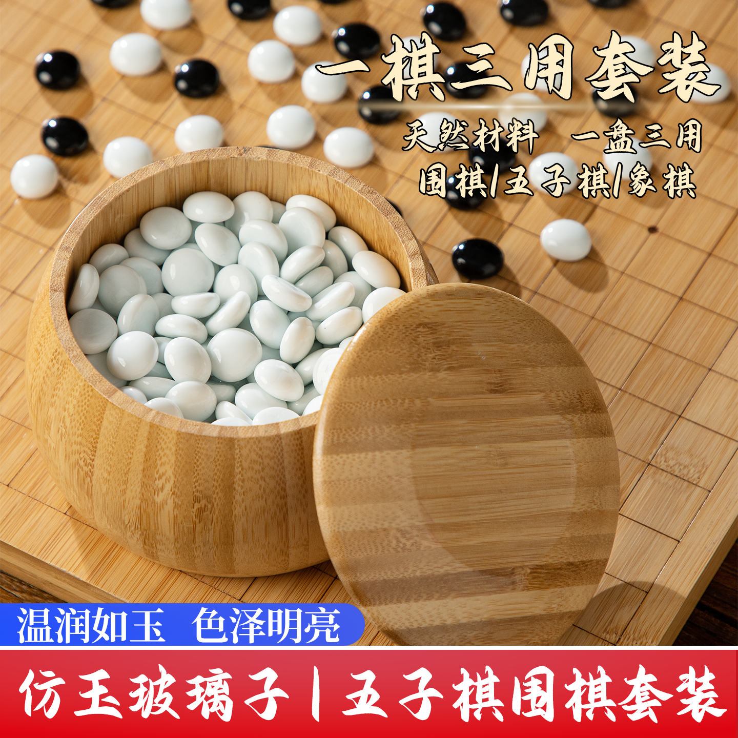 玻璃棋子围棋盘套装儿童标准19路棋盘成人版玉石初学小学生