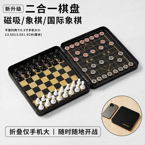 磁性迷你中国象棋国际二合一便携式全套磁吸小学生带棋盘套装棋子