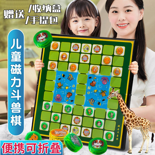 儿童磁力斗兽棋便携可折叠