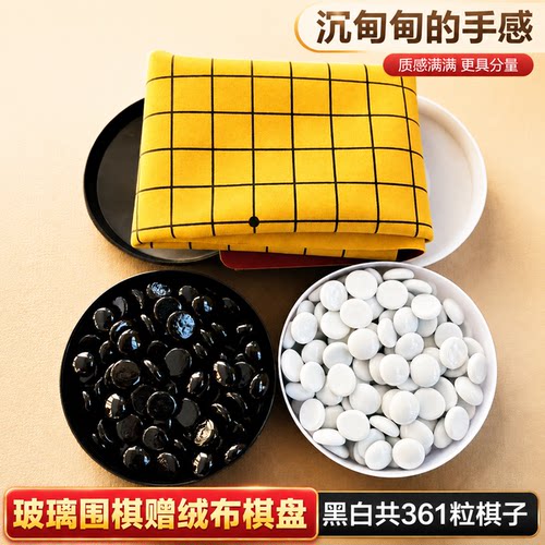 围棋五子棋四子棋玻璃连珠五子棋儿童成人学生黑白棋套装益智桌游