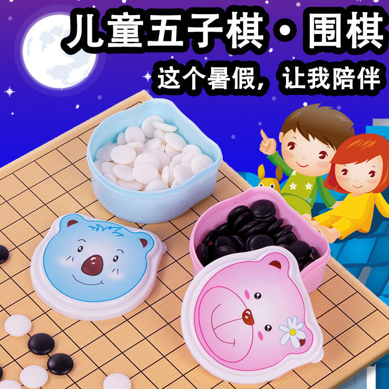 儿童五子棋围棋带棋盘套装象棋卡通幼儿园启蒙黑白棋子初学1519路