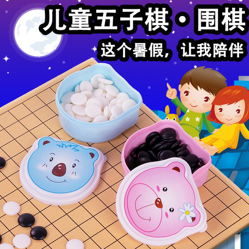 儿童五子棋围棋带棋盘套装象棋卡通幼儿园启蒙黑白棋子初学1519路
